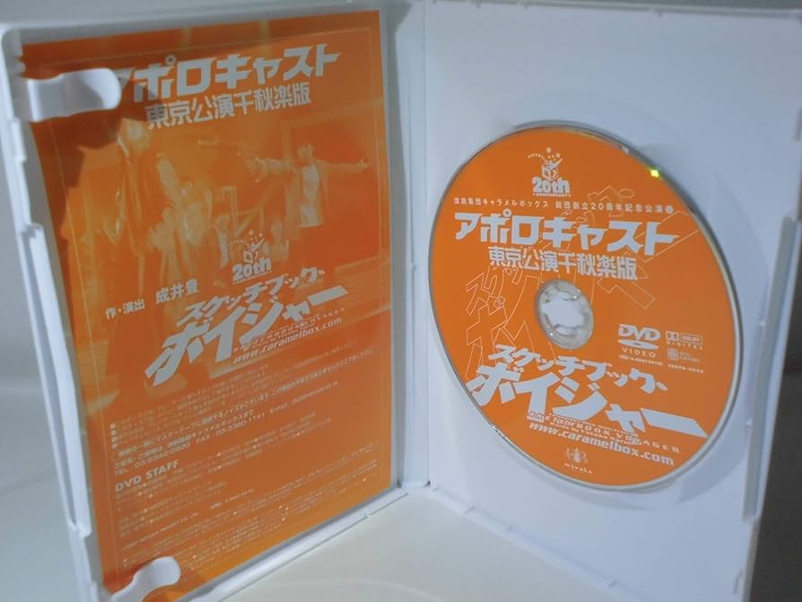 キャラメルボックス DVD スケッチブック・ボイジャー アポロキャスト 東京公演 Amazon.co.jp: DVDスケッチブックボイジャー アポロキャスト東京